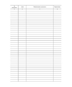 Журнал регистрации положений и нормативных документов (прошитый, 100 страниц) - Кадровая служба, Журналы (Твердая, мягкая обложка, прошитые) -  1