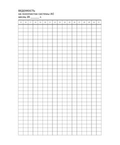 Накопительная ведомость операторов газоочистки (100 страниц, прошит) - Металлургия, Промышленная безопасность -  1
