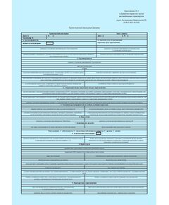 Транспортная накладная. Приложение N 4 к Правилам перевозок грузовавтомобильным транспортом, утв. Постановлением Правительства РФ от 21.12.2020 № 2200 (в ред. Постановления Правительства РФ от 30.11.2021 № 2116) - Автомобильный транспорт, Бланочная продукция (Путевые листы, личные карточки и т.д.) -  1