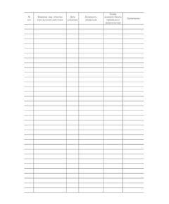 Журнал учета военнообязанных и лиц, подлежащих призыву (книжный формат, прошитый, 100 страниц) - Кадровая служба, Журналы (Твердая, мягкая обложка, прошитые) -  1