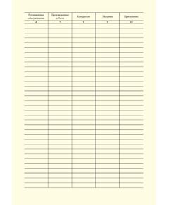 Журнал учета проведения технического обслуживания и ремонтных работ (100 стр, прошит) - Автоперевозки, Автомобильный транспорт -  1