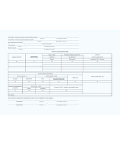 Путевой лист специального автомобиля. Форма с обязательными реквизитами, утв. Приказом Минтранса России от 28.09.2022 № 390 (А4, альбомный, 1+1) - Автомобильный транспорт, Бланочная продукция (Путевые листы, личные карточки и т.д.) -  1