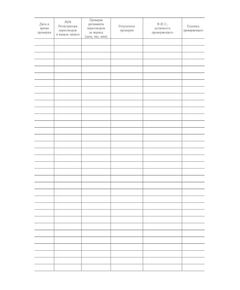 Журнал учета проверок соблюдения регламента переговоров. Приложение № 2 к Инструкции по пользованию системой документированной регистрации Служебных переговоров в диспетчерских центрах управления и на железнодорожных станциях ОАО "РЖД", утв. Распоряжение ОАО "РЖД" от 28.04.2022 № 1178/р (100 страниц, прошит) - Безопасность движения (ЦРБ), Железнодорожный транспорт -  1