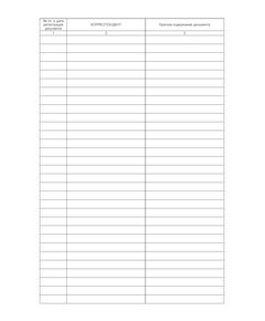 Журнал регистрации исходящей корреспонденции (100 страниц, прошит) - Металлургия, Промышленная безопасность -  1