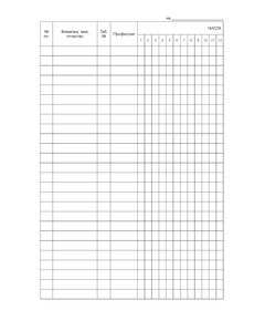 Табель учета рабочего времени (100 страниц, прошит) - Металлургия, Промышленная безопасность -  1