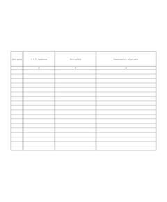 Журнал выдачи наряд-заданий на производство работ (100 страниц, прошит) - Металлургия, Промышленная безопасность -  1