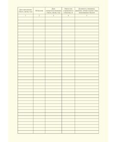 Журнал наполнения баллонов сжиженных углеводородных газов. Приложение 4 к ГОСТ Р 54982-2022. Системы газораспределительные. Объекты сжиженных углеводородных газов. Общие требования к эксплуатации (книжный, прошитый, 100 стр.) - Объекты газораспределения, Журналы (Твердая, мягкая обложка, прошитые) -  1