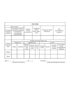 Форма ВУ-51. Натурный листок (А6, 80 гр., 1+1) - Автомобильный транспорт, Бланочная продукция (Путевые листы, личные карточки и т.д.) -  1