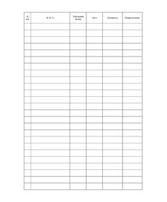 Журнал учета табельных номеров (прошитый, 100 страниц) - Кадровая служба, Журналы (Твердая, мягкая обложка, прошитые) -  1