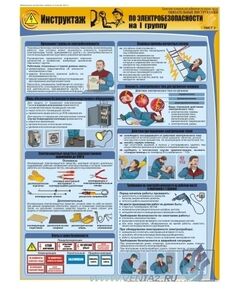 Комплект плакатов: Обязательные инструктажи (вводный инструктаж, вводный противопожарный инструктаж, инструктаж на I группу), 3 штуки, формат А2, лами - Охрана труда, Безопасность работ, Плакаты (различные типоразмеры) -  1