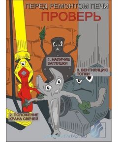Комплект плакатов:Безопасность работ при обслуживании газовых котельных,10 штук, формат А3, ламинированные - Охрана труда, Безопасность работ, Плакаты (различные типоразмеры) -  1