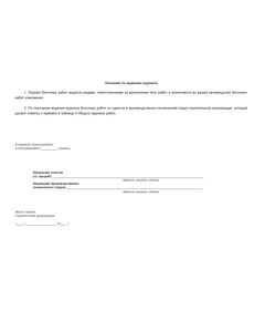 Журнал бетонных работ. Форма № Ф-54, утвержденная Распоряжением Росавтодора от 23.05.2002 № ИС-478-р (прошитый, 100 страниц) - Строительство, Журналы (Твердая, мягкая обложка, прошитые) -  1