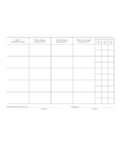 Форма ТУ-141л ЭТД. График текущих видов ремонта и технического обслуживания локомотивов. Утв. Распоряжением ОАО "РЖД" ОТ 11.12.2009 № 2531р. (прошитый, 100 страниц) - Локомотивы и локомотивное хозяйство, (ЦТ, ЦТР), Железнодорожный транспорт -  1