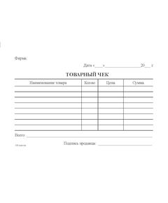 Товарный чек, блок 100 листов - Бухгалтерские бланки, формы, Бланочная продукция (Путевые листы, личные карточки и т.д.) -  1