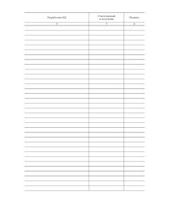 Журнал регистрации и выдачи нормативной документации (100 стр., прошитый) - Кадровая служба, Журналы (Твердая, мягкая обложка, прошитые) -  1