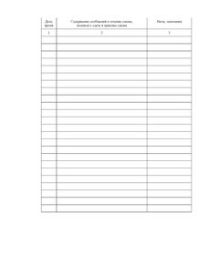 Приложение Ж к СТО РЖД 15.013-2021. Оперативный журнал. (прошитый, 100 страниц) - Энергетика, Электробезопасность, Железнодорожный транспорт -  1