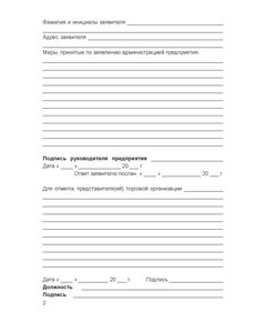 Книга отзывов и предложений (60 А5 стр., нумерованная) - Торговля и общественное питание, Журналы (Твердая, мягкая обложка, прошитые) -  1