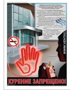 Комплект плакатов: О вреде курения, 3 штуки, формат А3, ламинированные - Охрана труда, Безопасность работ, Плакаты (различные типоразмеры) -  1