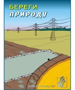Комплект плакатов: Экологическая безопасность на производстве,10 штук, формат А3, ламинированные - Охрана труда, Безопасность работ, Плакаты (различные типоразмеры) -  1