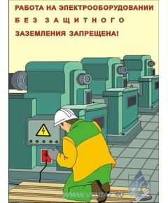 Комплект плакатов: Электробезопасность, 10 штук, формат А3, ламинированные - Энергетика, Электробезопасность, Плакаты (различные типоразмеры) -  1