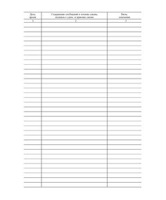 Оперативный журнал (книжный, прошитый, 200 страниц) - Энергетика, Электробезопасность, Журналы (Твердая, мягкая обложка, прошитые) -  1