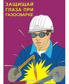 Комплект плакатов: Сварочные работы,  10 штук, формат А3, ламинированные - Строительство, Плакаты (различные типоразмеры) -  1