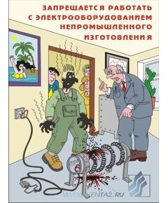 Комплект плакатов: Основы электробезопасности, 8 штук, формат А4, ламинированные - Энергетика, Электробезопасность, Плакаты (различные типоразмеры) -  1