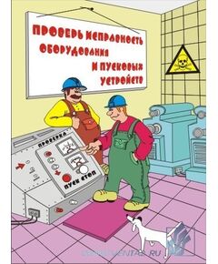 Комплект плакатов: Охрана труда на предприятии, 8 штук, формат А4, ламинированные - Охрана труда, Безопасность работ, Плакаты (различные типоразмеры) -  1