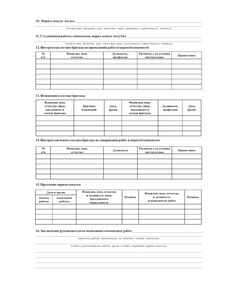 Наряд-допуск на производство газоопасных работ. (Приложение 1 к Приказу Ростехнадзора от 15.12.2020 N 531) (блок из 40 бланков, А4 (двухсторонний). - Промышленная безопасность, Бланочная продукция (Путевые листы, личные карточки и т.д.) -  1