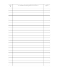 Форма ШУ-2. Журнал учета выполненных работ на объектах железнодорожной автоматики и телемеханики. утв. Распоряжением ОАО "РЖД" от 05.04.2024 № 891/р (книжный, прошитый, 100 страниц) - Автоматика и телемеханика на железнодорожном транспорте (ЦШ), Железнодорожный транспорт -  1