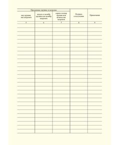 КНИГА учета продаж оружия и патронов.  Приложение № 15 к Приказу Росгвардии от 06.07.2023 N 239 (альбомный, прошитый, 100 стр.) - Обращение с оружием, Журналы (Твердая, мягкая обложка, прошитые) -  1