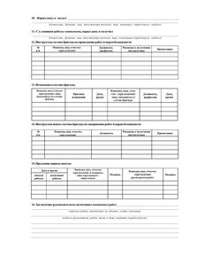 Наряд-допуск на производство газоопасных работ. (Приложение 1 к Приказу Ростехнадзора от 15.12.2020 N 531) (блок из 50 бланков, А4 (двухсторонний). - Промышленная безопасность, Бланочная продукция (Путевые листы, личные карточки и т.д.) -  1