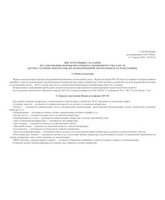 Форма ШУ-83. Журнал замены аппаратуры железнодорожной автоматики и телемеханики, утв. Распоряжением ОАО "РЖД" от 05.04.2024 № 891/р (альбомный, прошитый, 100 страниц) - Автоматика и телемеханика на железнодорожном транспорте (ЦШ), Железнодорожный транспорт -  1