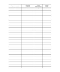 Журнал регистрации результатов неразрушающего контроля деталей, не имеющих порядковый номер. Приложение № 2 к 076-2024 ПКТБ Л (прошитый, 100 страниц) - Моторвагонный подвижной состав, Железнодорожный транспорт -  1