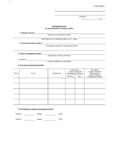 Наряд-допуск на выполнение огневых работ. Бланк 1+1 - Охрана труда. Безопасность работ, Бланочная продукция (Путевые листы, личные карточки и т.д.) -  1