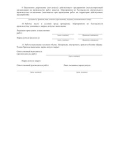 Наряд-допуск на производство работ на высоте. Приложение № 2 к Правилам по охране труда при работе на высоте № 782н (комплект из 20 бланков, каждый бланк по 4 стр. А4 двухсторонний) - Охрана труда. Безопасность работ, Бланочная продукция (Путевые листы, личные карточки и т.д.) -  1