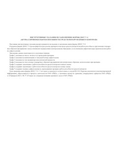 Форма ДОСС У-4. Журнал проверки работоспособности средств неразрушающего контроля. утв. Распоряжением ОАО "РЖД" от 14.02.2024 № 426/р (альбомный, прошитый, 100 страниц) - Высокоскоростное/скоростное движение, Железнодорожный транспорт -  1