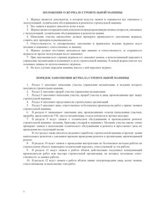 Журнал строительной машины (прошитый, нумерованный, 100 страниц) - Строительство, Журналы (Твердая, мягкая обложка, прошитые) -  1