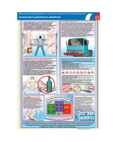Комплект плакатов: Безопасность дорожного движения и охрана труда водителя, 2 штуки, формат А3, размер 297 x 420, ламинированные - Автомобильный транспорт, Плакаты (различные типоразмеры) -  1