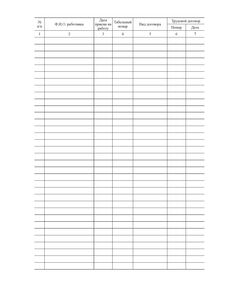 Журнал учета совместителей (прошитый, 100 страниц) - Кадровая служба, Журналы (Твердая, мягкая обложка, прошитые) -  1