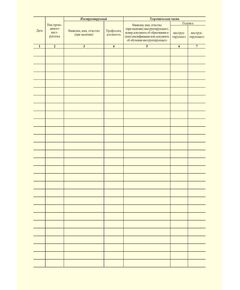 Журнал учета противопожарных инструктажей. Приложение к порядку, видам, срокам обучения лиц, осуществляющих трудовую или служебную деятельность, по программам противопожарного инструктажа, утв. Приказом МЧС России от 16.12.2024 № 1120 (100 стр., прошитый, книжный) - Пожарная безопасность, Журналы (Твердая, мягкая обложка, прошитые) -  1