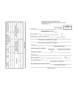 Доверенность. Типовая межотраслевая форма № М-2. Утверждена постановлением Госкомстата России от 30.10.97 № 71а (65гр., А5) - Бухгалтерские бланки, формы, Бланочная продукция (Путевые листы, личные карточки и т.д.) -  1