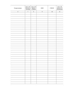 Журнал учета личных карточек работников (Т-2) (прошитый, 100 страниц) - Кадровая служба, Журналы (Твердая, мягкая обложка, прошитые) -  1