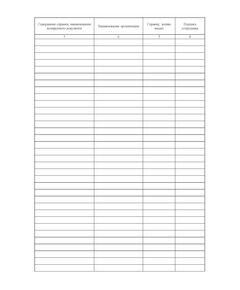 Журнал учета справок и копий документов  (прошитый, 100 страниц) - Кадровая служба, Журналы (Твердая, мягкая обложка, прошитые) -  1