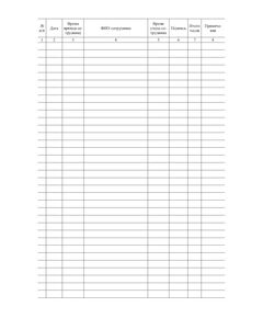 Журнал учета прихода и ухода сотрудников (учета рабочего времени) (прошитый, 100 страниц) - Кадровая служба, Журналы (Твердая, мягкая обложка, прошитые) -  1