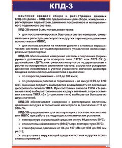 Плакат: КПД-3 (600 х 900 мм, ламинированный, с пластиковым профилем и стальным крючком) - Локомотивы и локомотивное хозяйство, (ЦТ, ЦТР), Железнодорожный транспорт -  1
