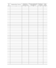 Журнал учета выдачи предписаний на выполнение заданий  (100 страниц, прошитый, А4, книжный) - Кадровая служба, Журналы (Твердая, мягкая обложка, прошитые) -  1