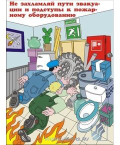 Комплект плакатов: Основы пожарной безопасности, 8 штук, формат А4, ламинированные - Пожарная безопасность, Плакаты (различные типоразмеры) -  1