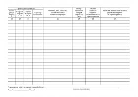 Купить Журнал термической обработки сварных соединений. Форма 8 к ВСН 478-86 (прошитый, 100 страниц) из серии Журналы (Твердая, мягкая обложка, прошитые)