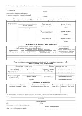 Купить Наряд-допуск для работ в электроустановках (Приложение № 7 к Правилам по охране труда при эксплуатации электроустановок, утв. Приказом Минтруда РФ от 15.12.2020 № 903н) из серии Журналы (Твердая, мягкая обложка, прошитые)